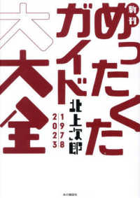新刊めったくたガイド大大全：1978-2023