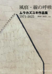 風痕－線の呼吸：ムラカズユキ作品集　1971-2025 裸婦と風景、etc