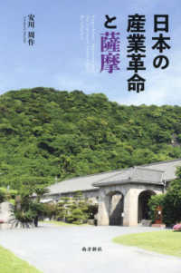 日本の産業革命と薩摩