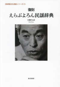 復刻　えらぶよろん民謡辞典