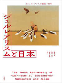 シュルレアリスムと日本：『シュルレアリスム宣言』100年