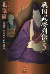 北陸編