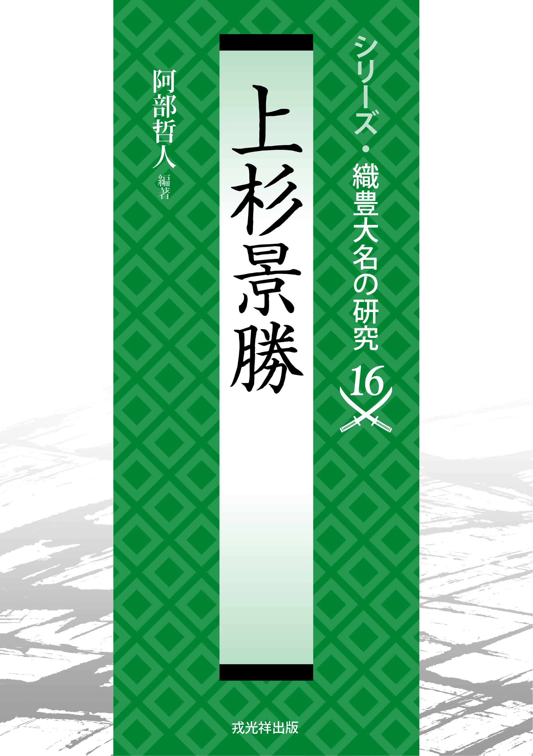 上杉景勝