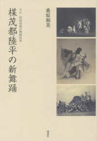 楳茂都陸平の新舞踊：大正・昭和初期の舞踊改革