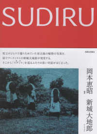 スディル:SUDIRU