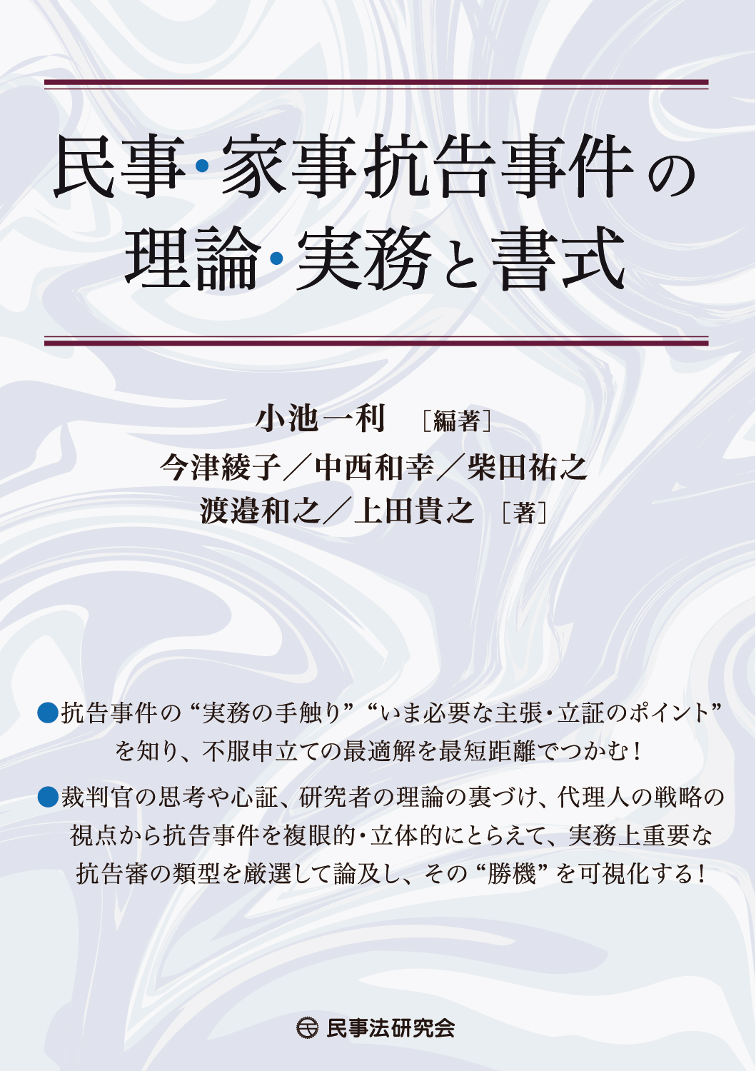 民事・家事抗告事件の理論・実務と書式