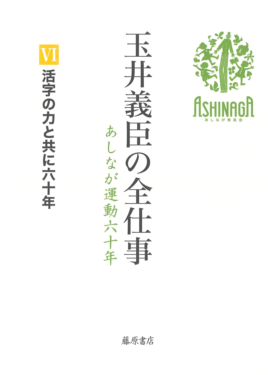 活字の力と共に六十年(完結)