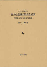 自文化意識の形成と展開：「国風文化」を生んだ思想