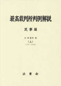 最高裁判所判例解説：民事篇　令和3年度（上）1月～4月分