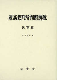最高裁判所判例解説:民事篇(令和4年度)