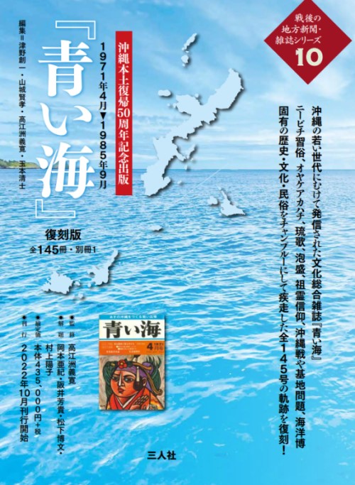 青い海 復刻版(第6回配本全22冊)