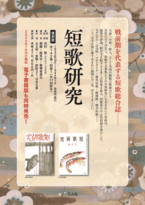 短歌研究（復刻版）（第3回配本全12冊）