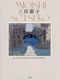 三岸節子