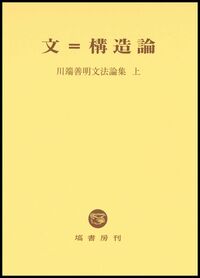 文＝構造論