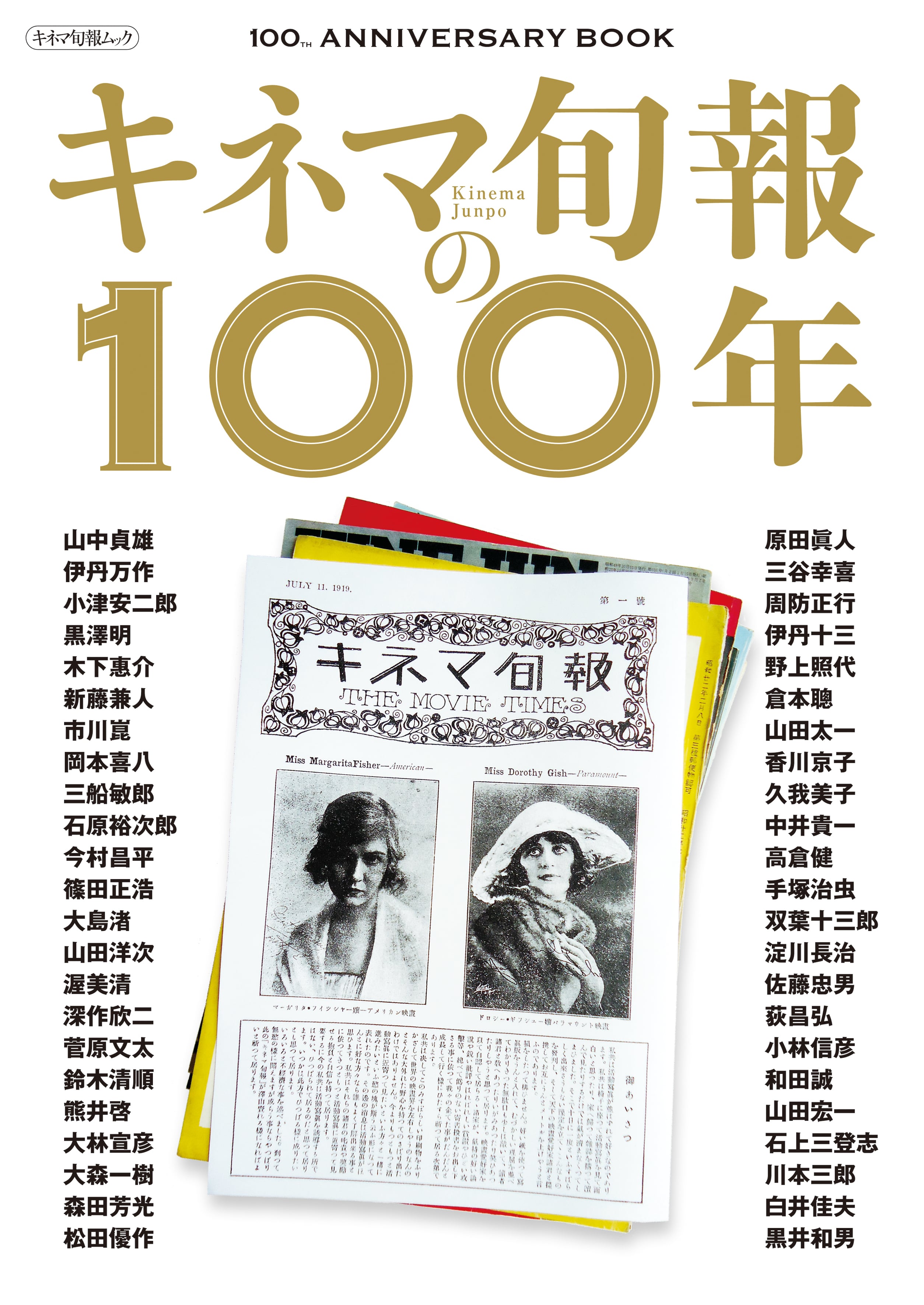 キネマ旬報の100年