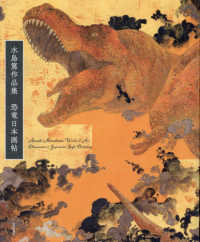 水島篤作品集 恐竜日本画帖