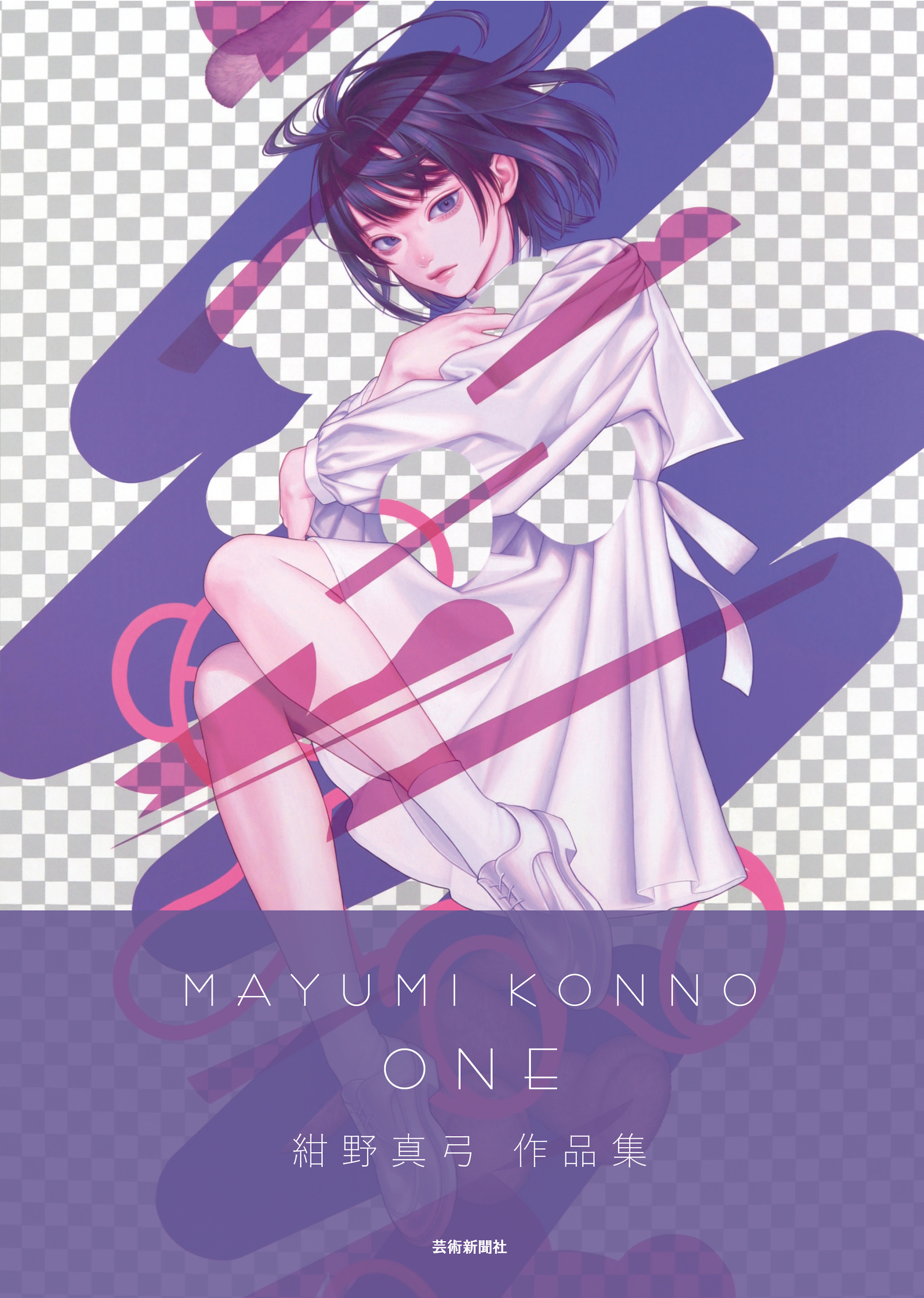 紺野真弓作品集　ONE