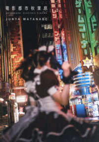 電影都市  秋葉原：AKIHABARA ELECTRIC CINEMA