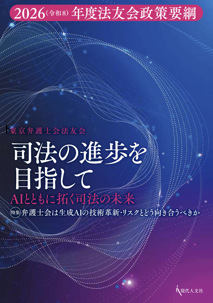 司法の進歩を目指して：AIとともに拓く司法の未来