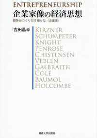 企業家像の経済思想：競争がつくりだす様々な&ldquo;企業家&rdquo;