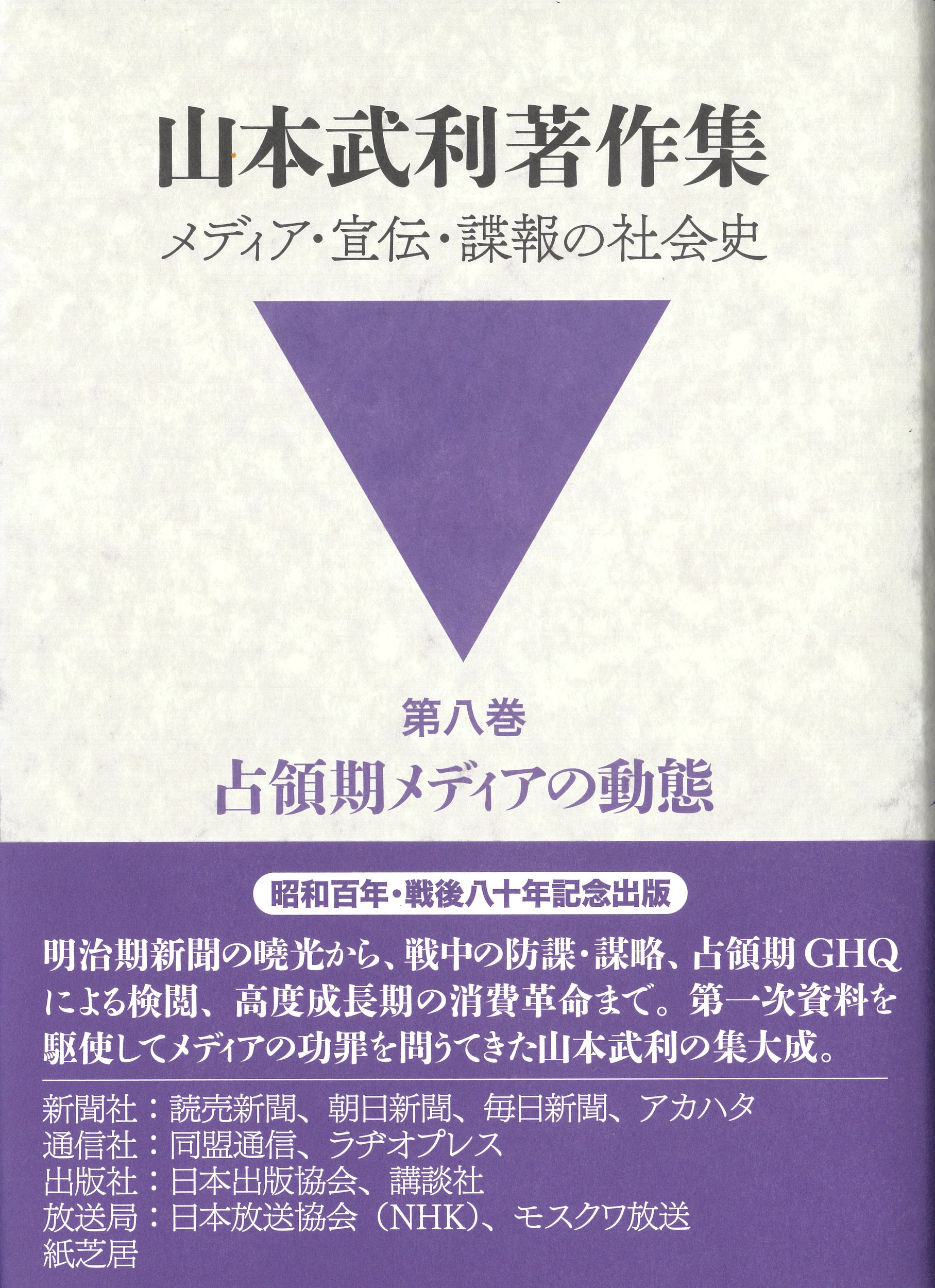 占領期メディアの動態（第2回配本）