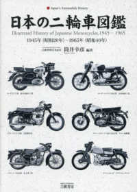 日本の二輪車図鑑:1945年(昭和20年)-1965年(昭和40年)
