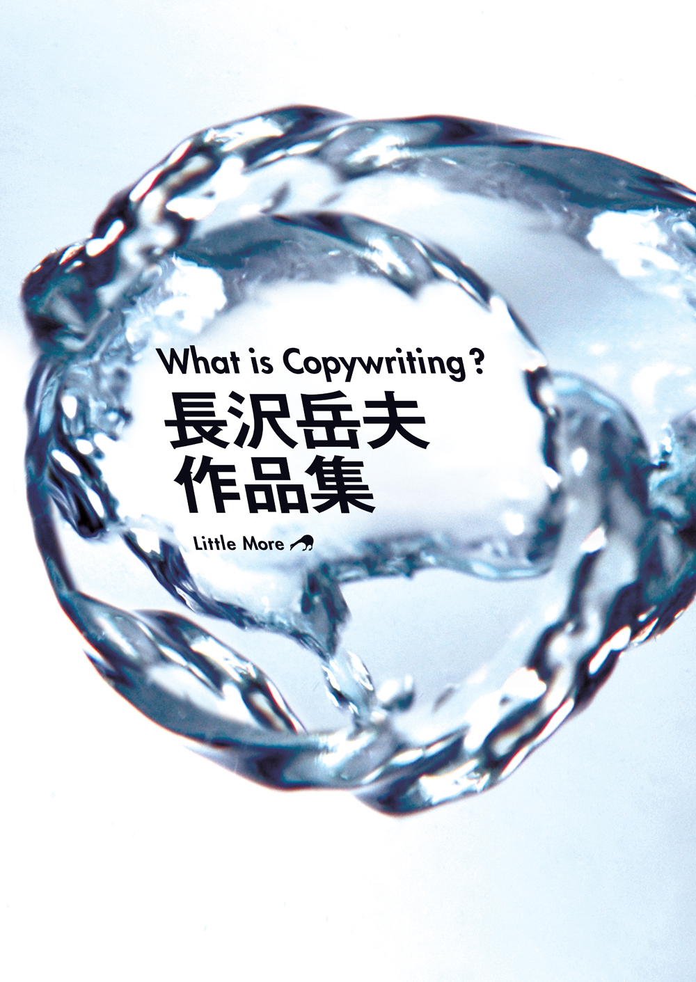 What is Copywriting ? ：長沢岳夫作品集
