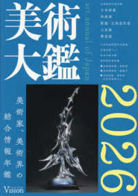 美術大鑑 〈2026〉(= Art annual of Japan)