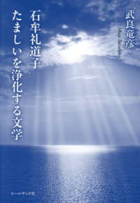 石牟礼道子たましいを浄化する文学