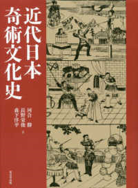 近代日本奇術文化史