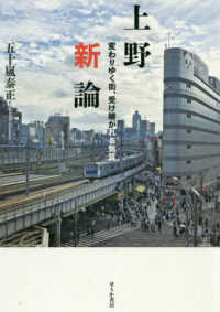 上野新論：変わりゆく街、受け継がれる気質