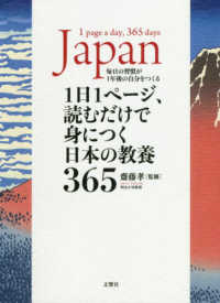 1日1ぺージ、読むだけで身につく日本の教養365